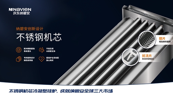 NAVIEN不锈钢机芯KV0325CMYK 