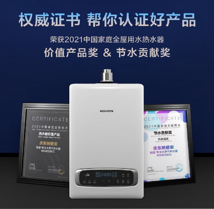 庆东纳碧安零冷水热水器