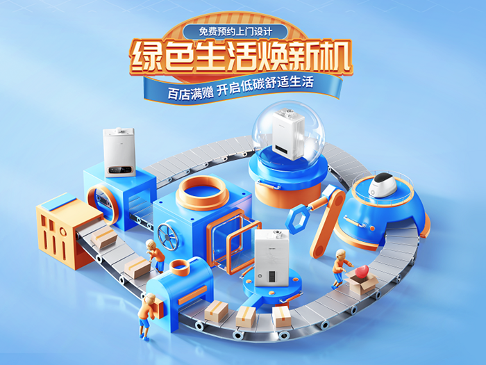 庆东纳碧安绿色生活焕新机系列活动